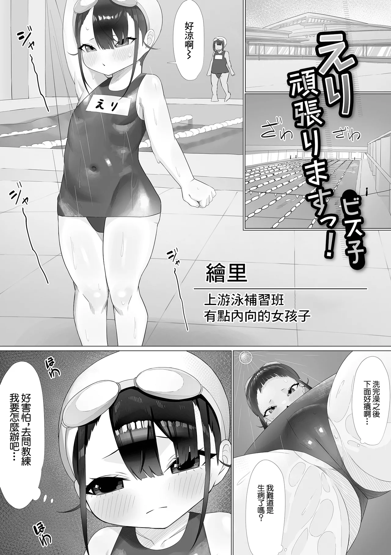 えり頑張りますっ! page 1 full