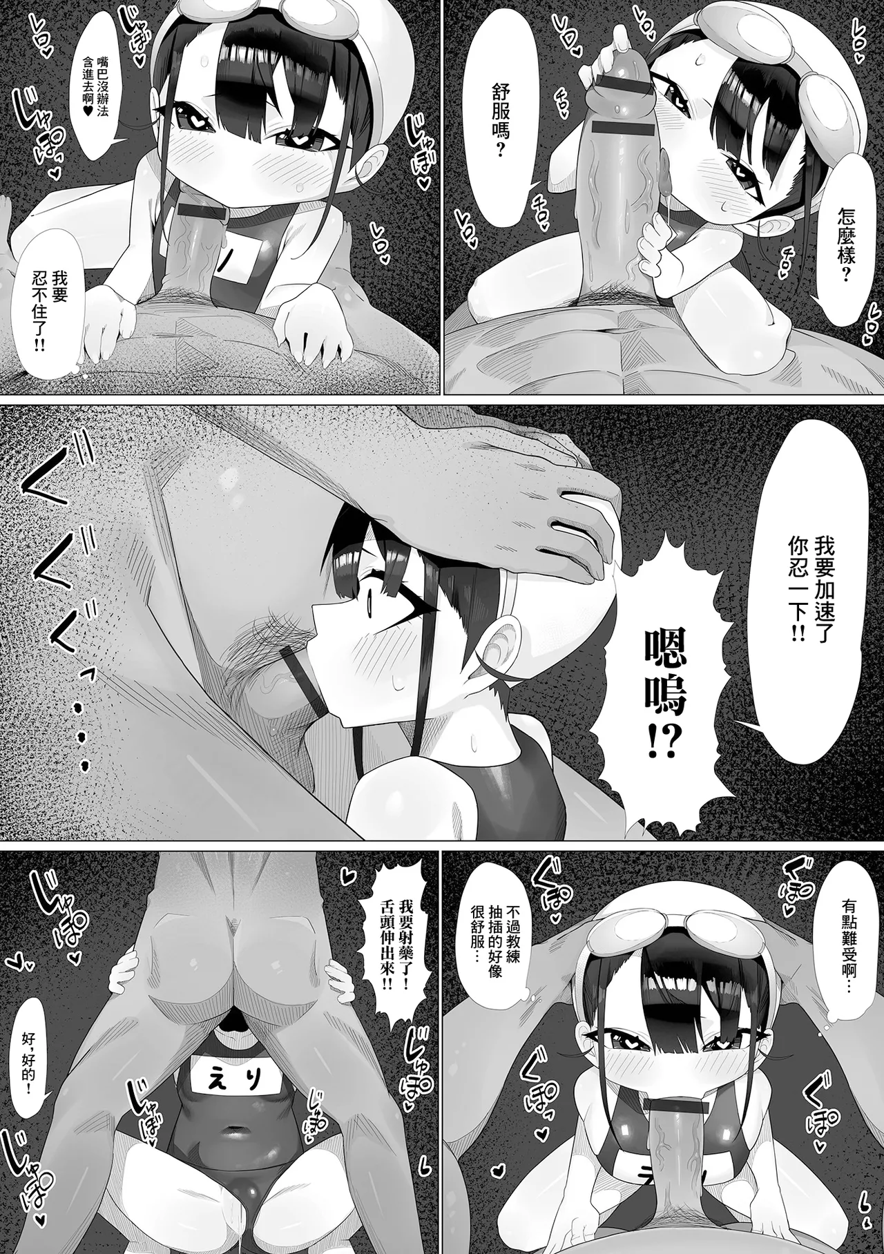 えり頑張りますっ! page 7 full