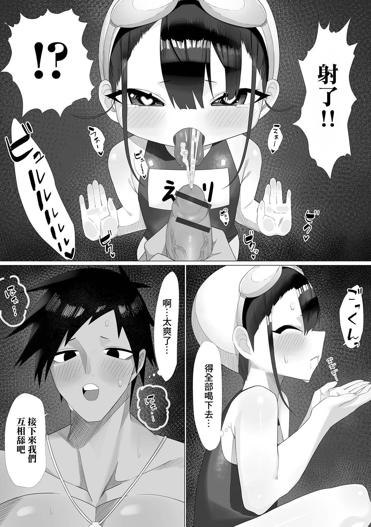 えり頑張りますっ! page 8 full