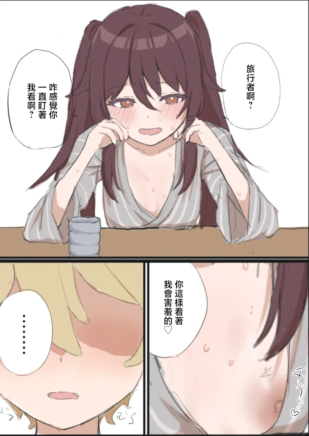 胡桃さん page 1 full
