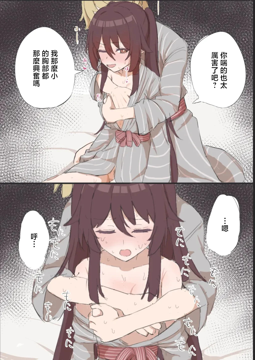 胡桃さん page 2 full