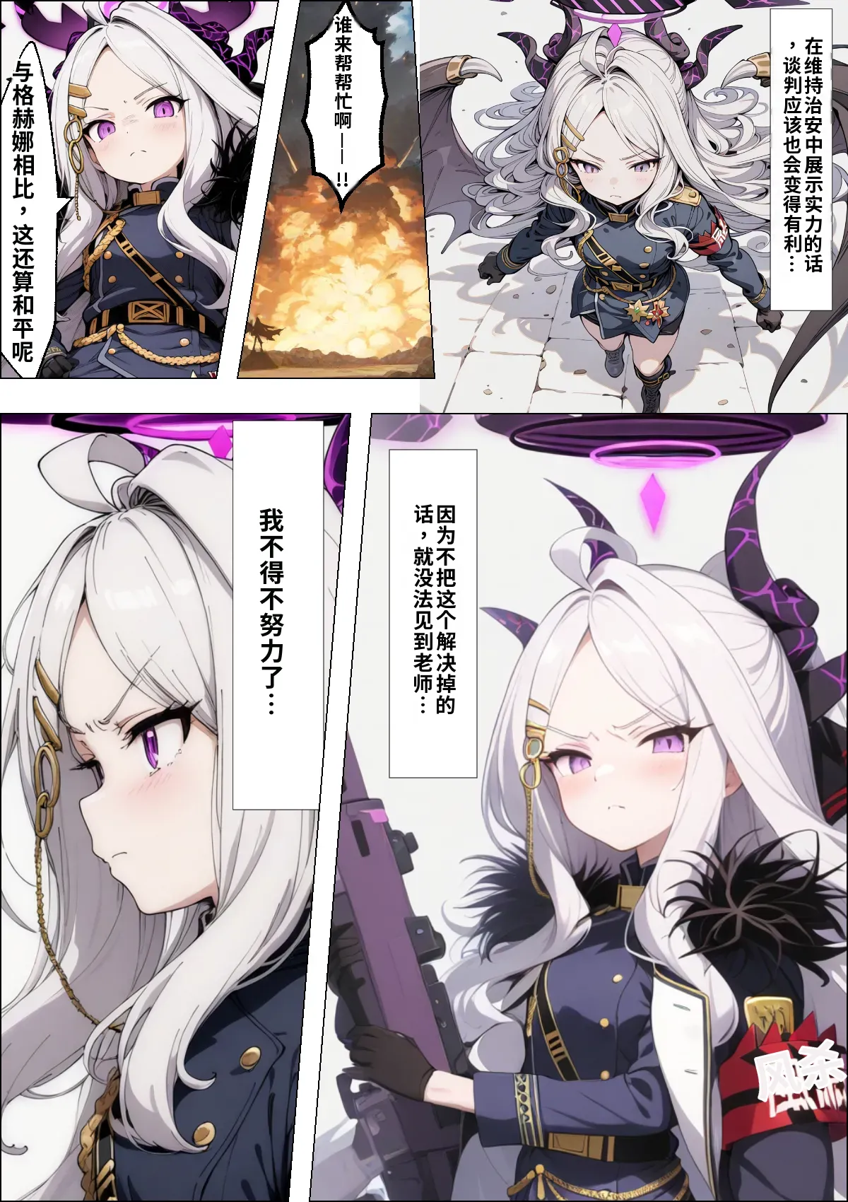 ヒナNTR 〜ゲヘナ最強の風紀委員長が他校の校長のおっさんに調教・寝取られる話〜  -1280x page 6 full