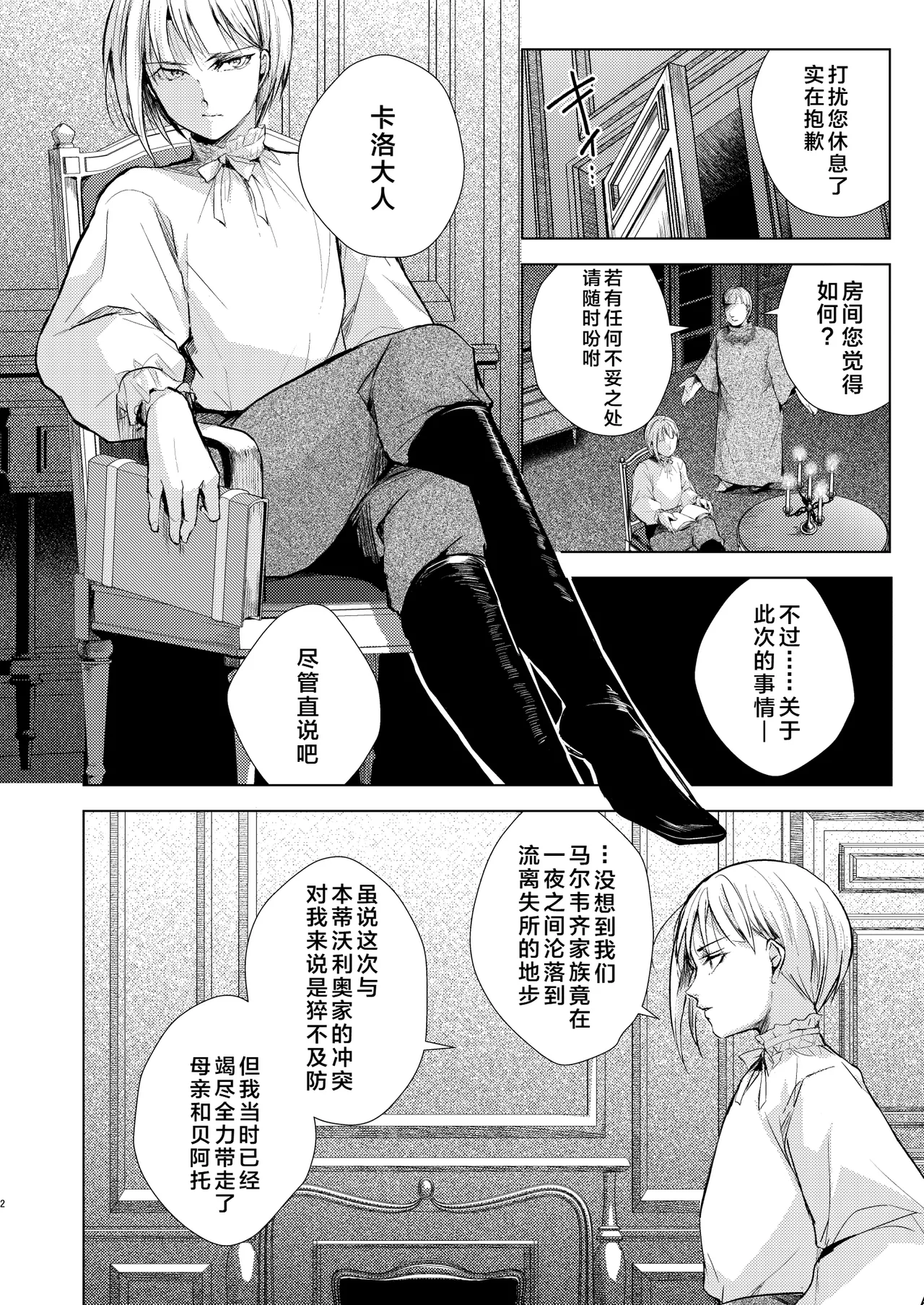 The Melancholy of Carlo Malvezzi page 3 full