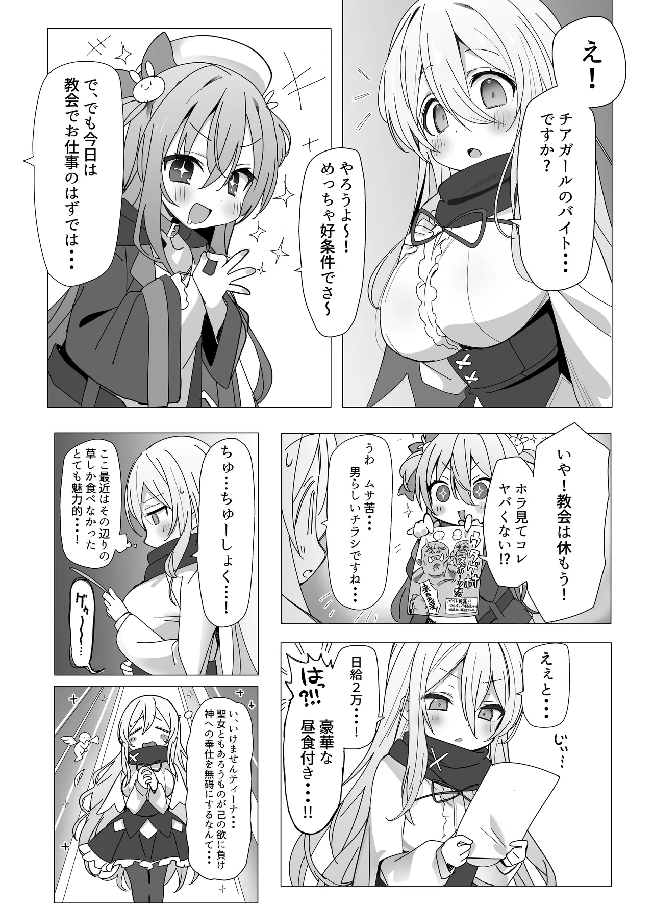 がんばれ♡ご褒美チアタイム page 3 full