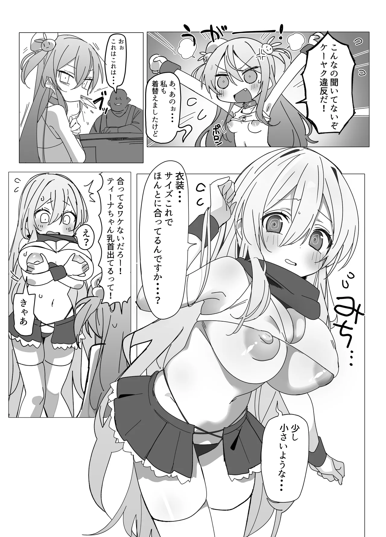 がんばれ♡ご褒美チアタイム page 6 full