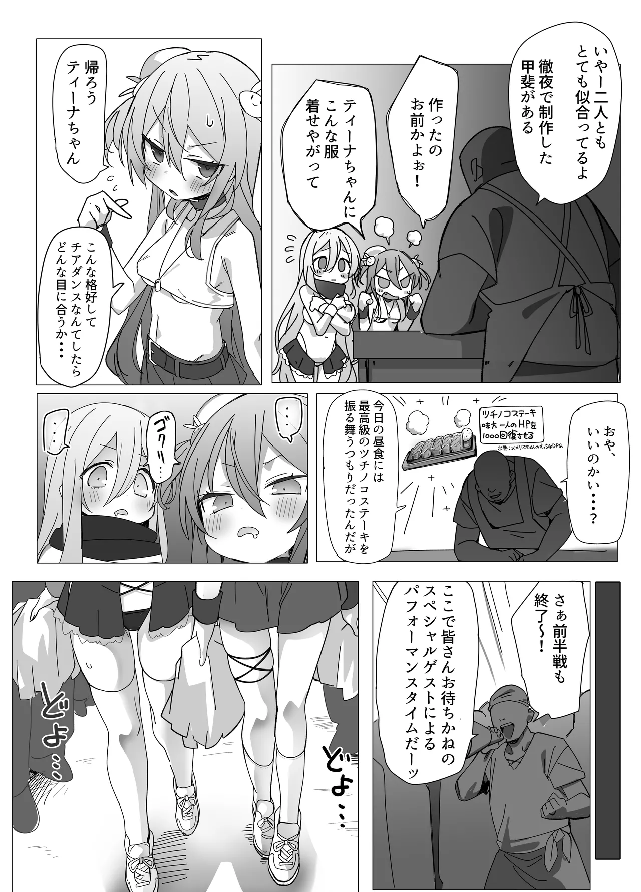 がんばれ♡ご褒美チアタイム page 7 full