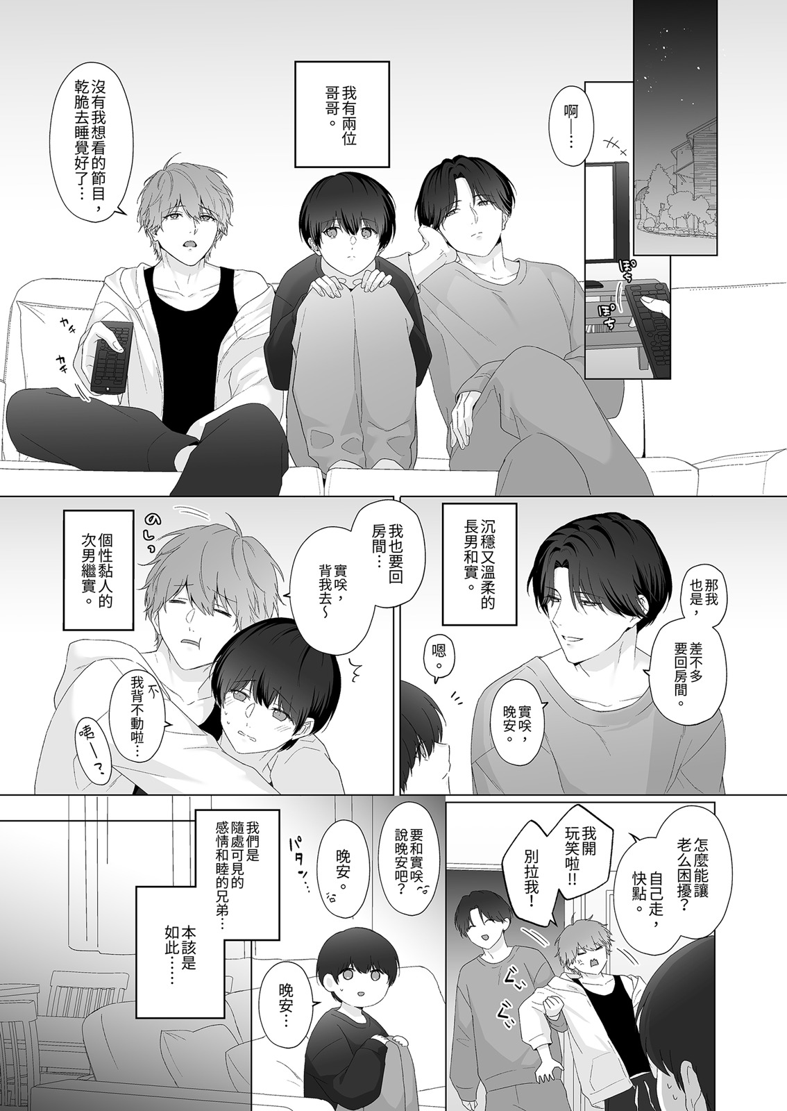 Sankyoudai de Nakayoshi Ecchi Jinan Uke | 三兄弟充滿情慾的和樂融洽二弟享受 page 5 full