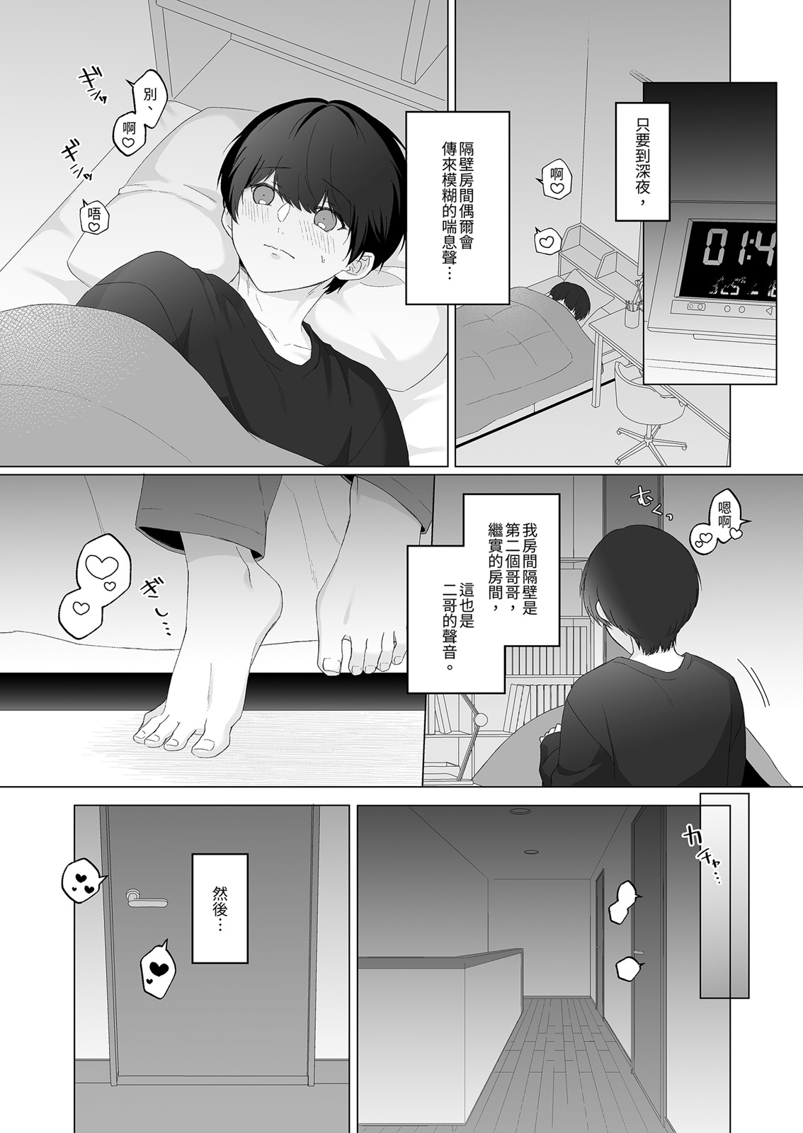 Sankyoudai de Nakayoshi Ecchi Jinan Uke | 三兄弟充滿情慾的和樂融洽二弟享受 page 6 full
