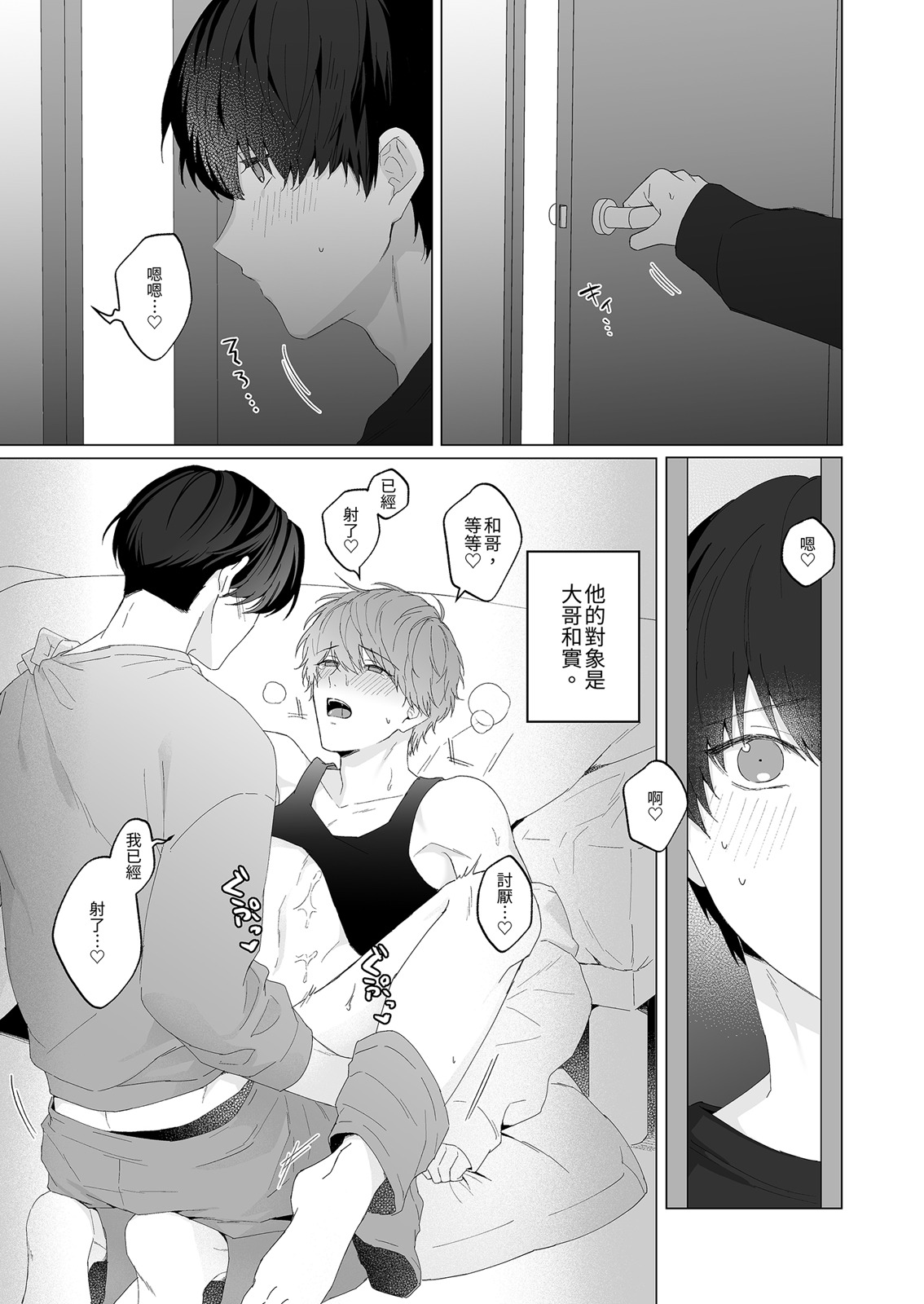 Sankyoudai de Nakayoshi Ecchi Jinan Uke | 三兄弟充滿情慾的和樂融洽二弟享受 page 7 full