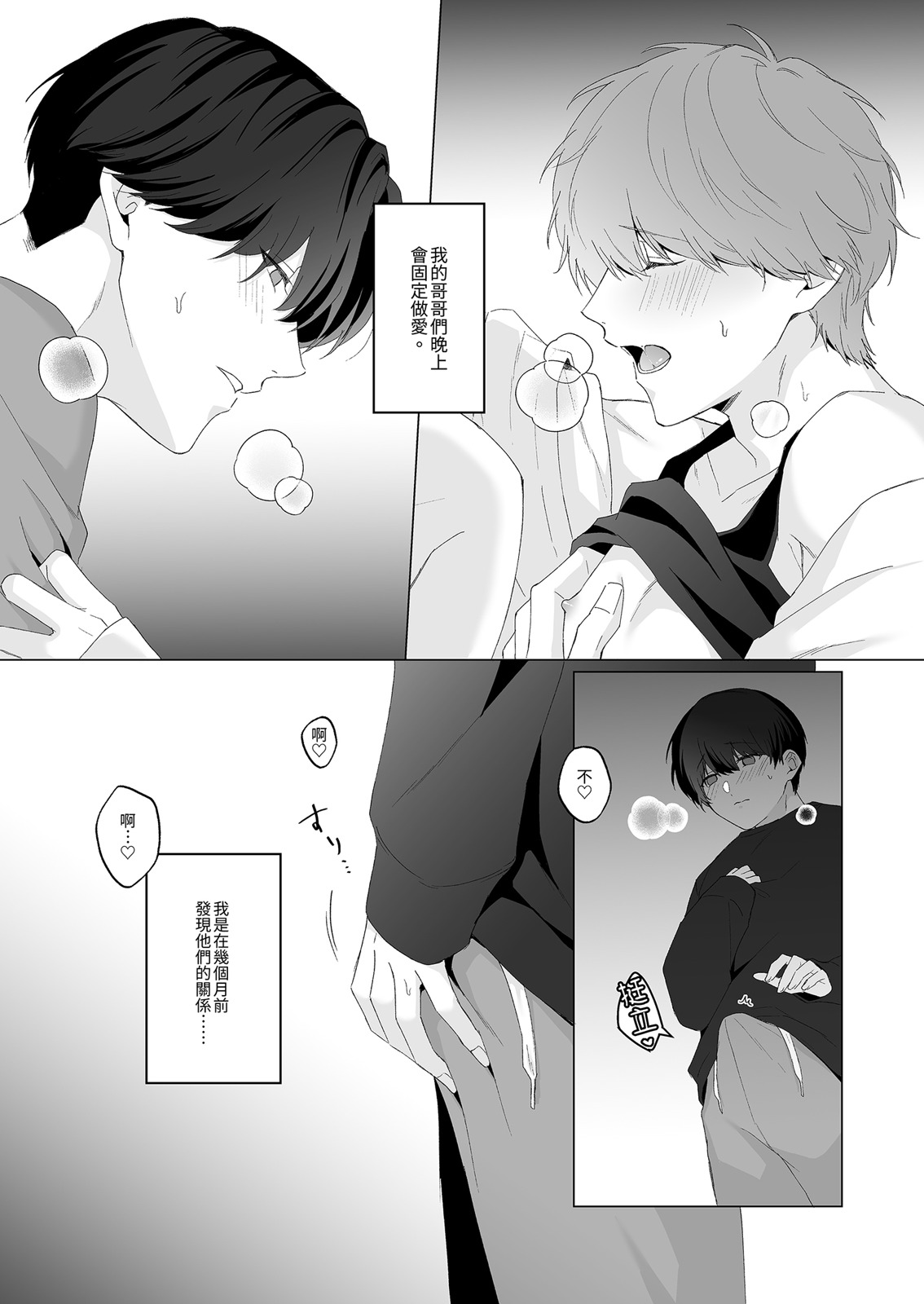 Sankyoudai de Nakayoshi Ecchi Jinan Uke | 三兄弟充滿情慾的和樂融洽二弟享受 page 8 full