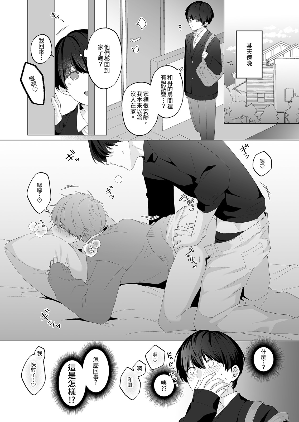 Sankyoudai de Nakayoshi Ecchi Jinan Uke | 三兄弟充滿情慾的和樂融洽二弟享受 page 9 full