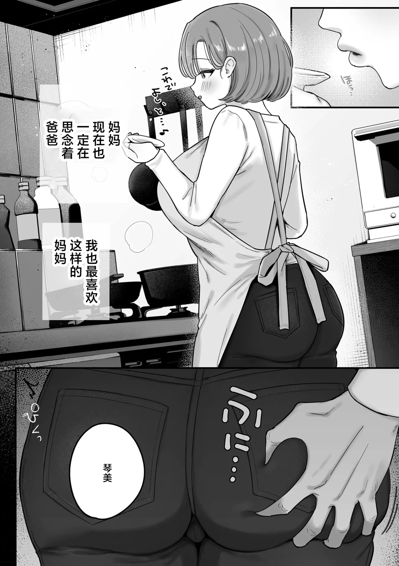 お母さん、あのね page 3 full