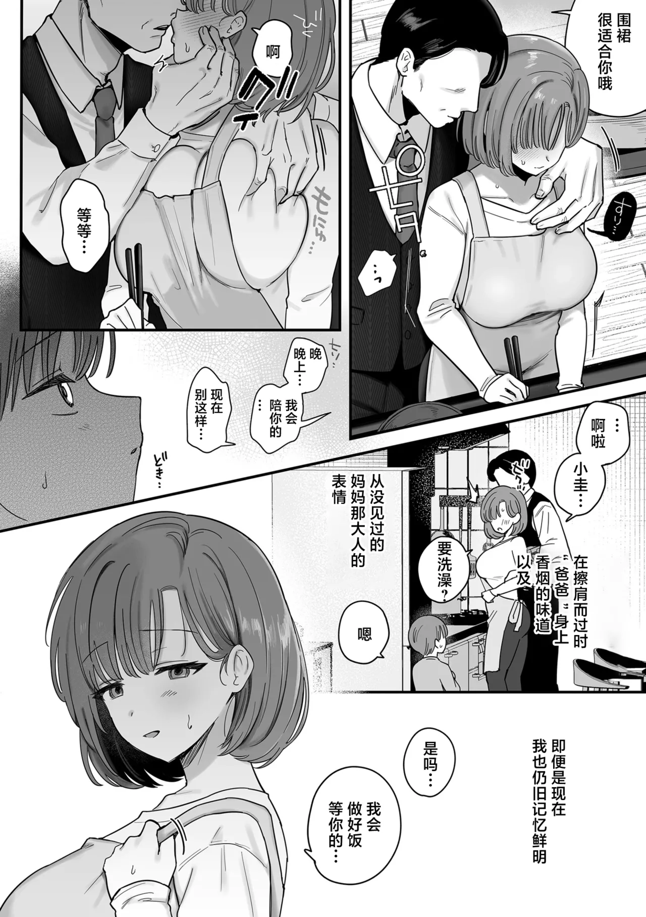 お母さん、あのね page 4 full