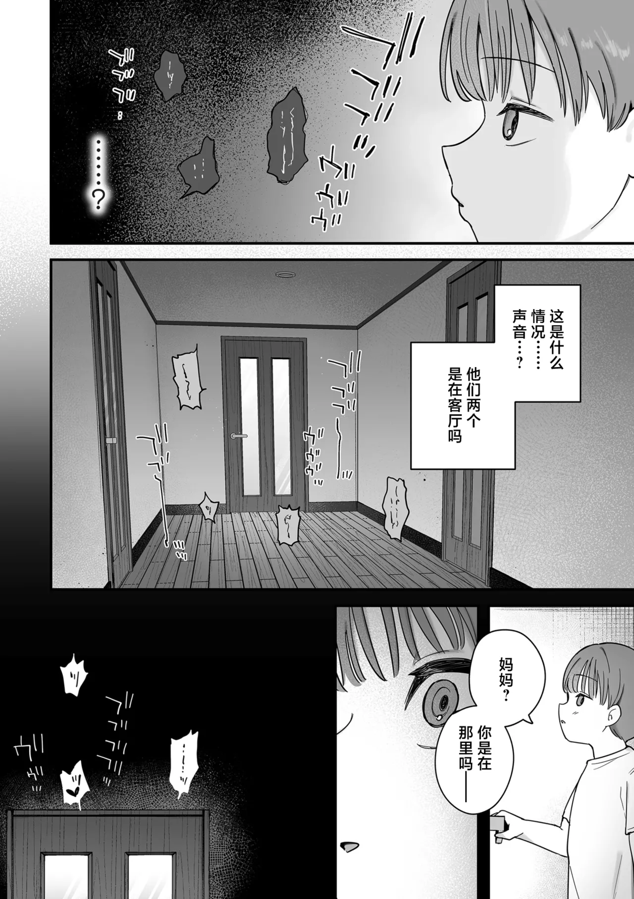 お母さん、あのね page 6 full