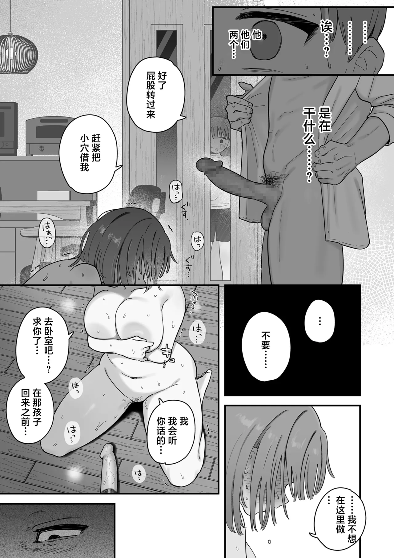 お母さん、あのね page 9 full