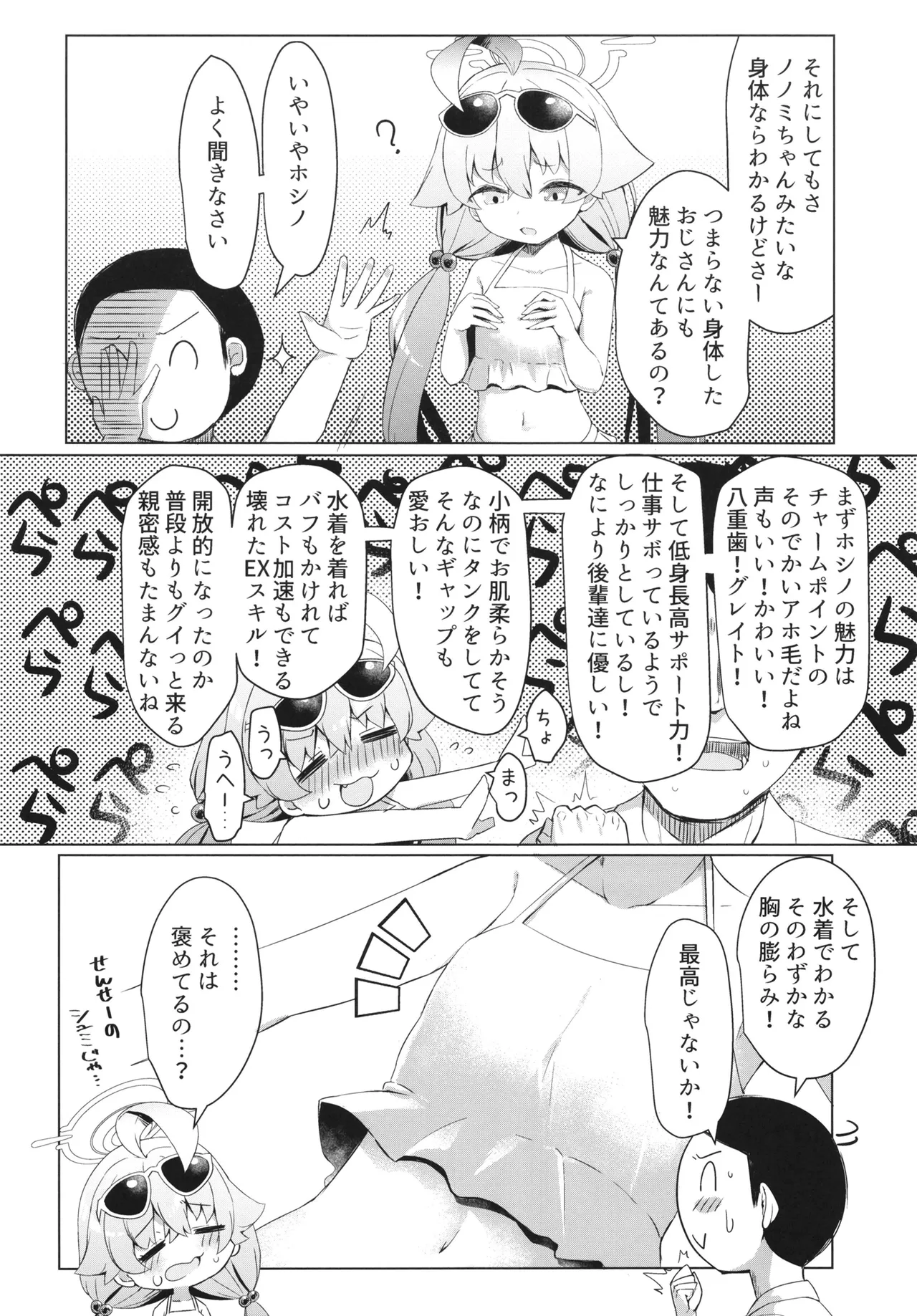 Zansho Overrun page 10 full