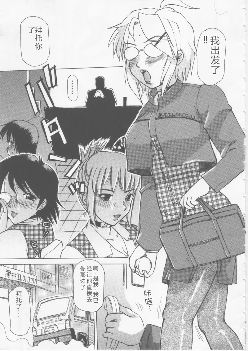 Ol Sekuhara Chinikuhoushi page 5 full