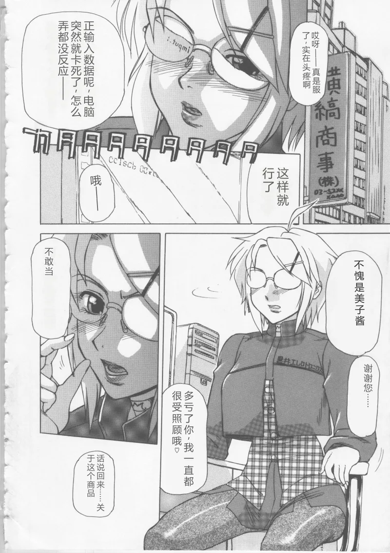 Ol Sekuhara Chinikuhoushi page 6 full
