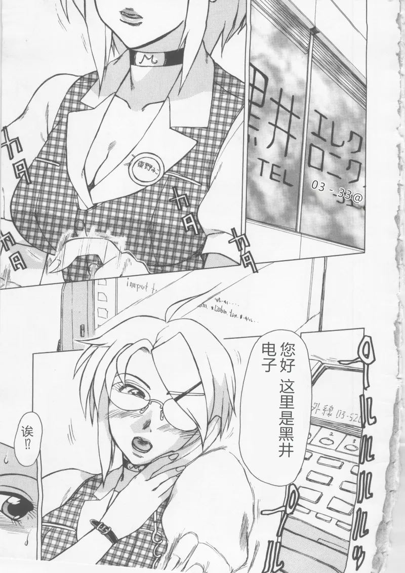 Ol Sekuhara Chinikuhoushi page 7 full