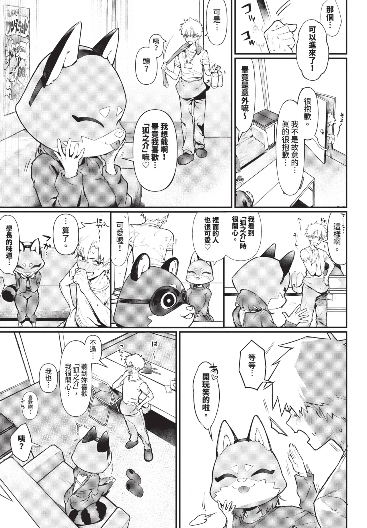 可愛がっていいですか？ page 5 full