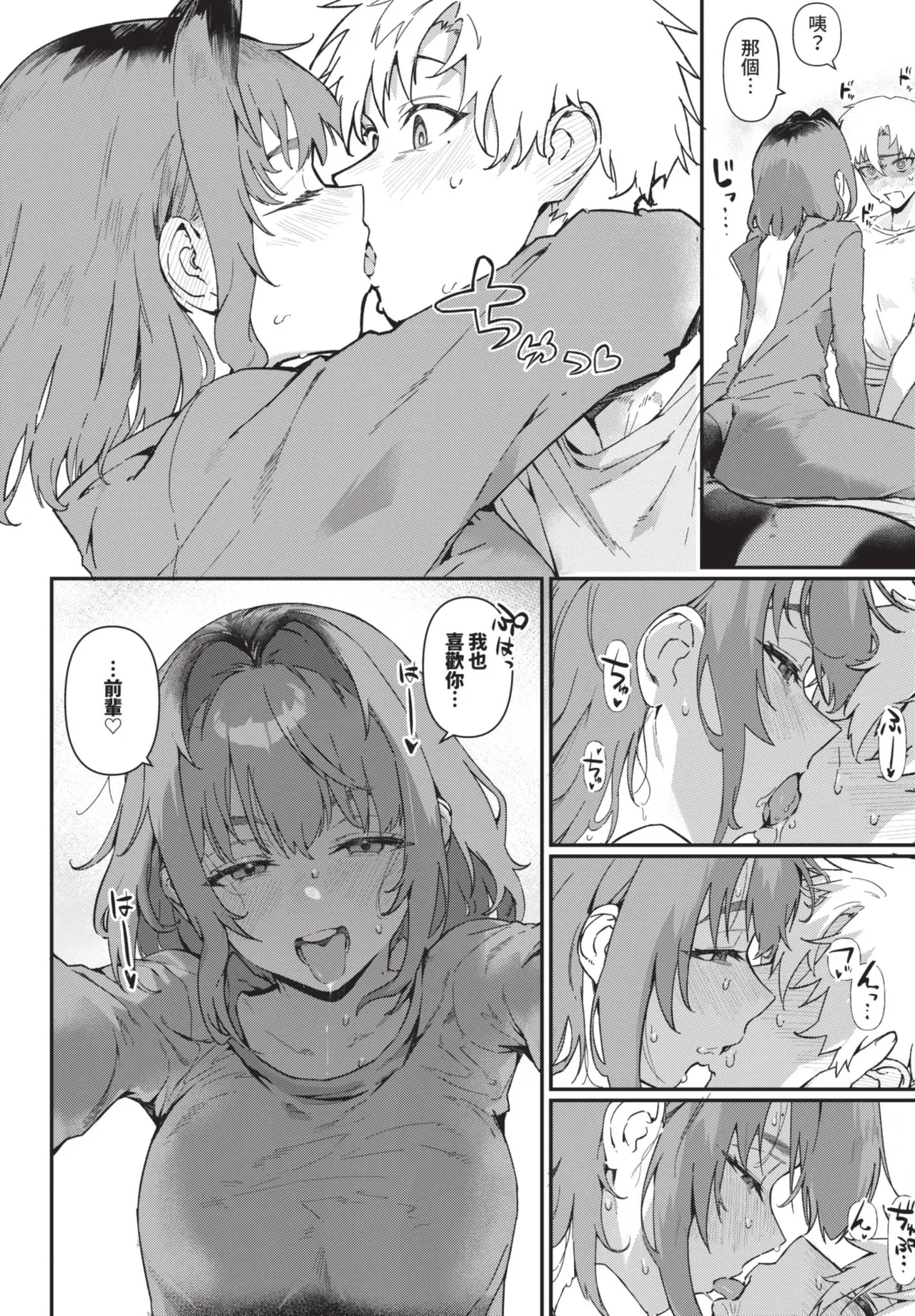 可愛がっていいですか？ page 8 full