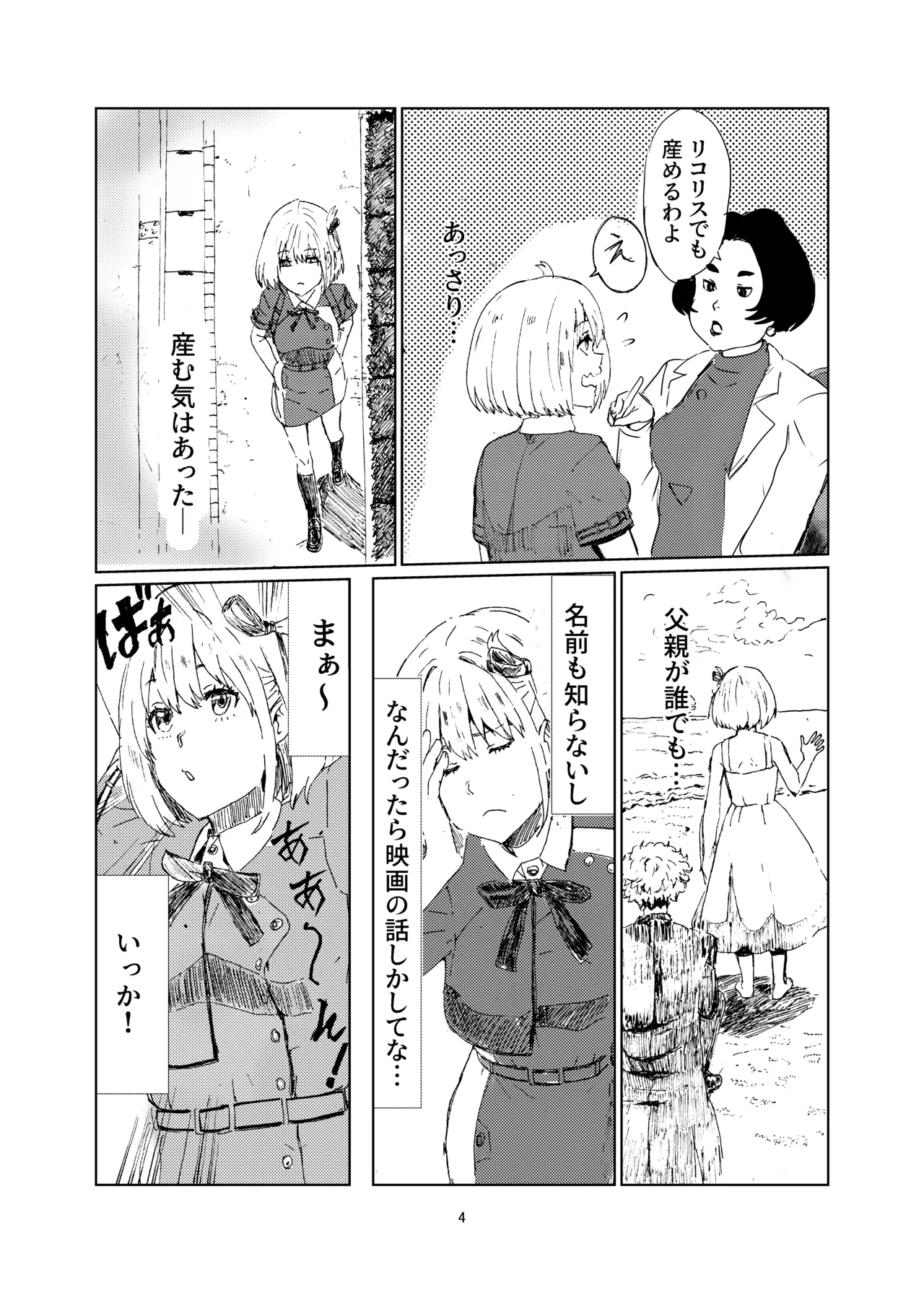 夏のあなたと心臓を抱く page 3 full