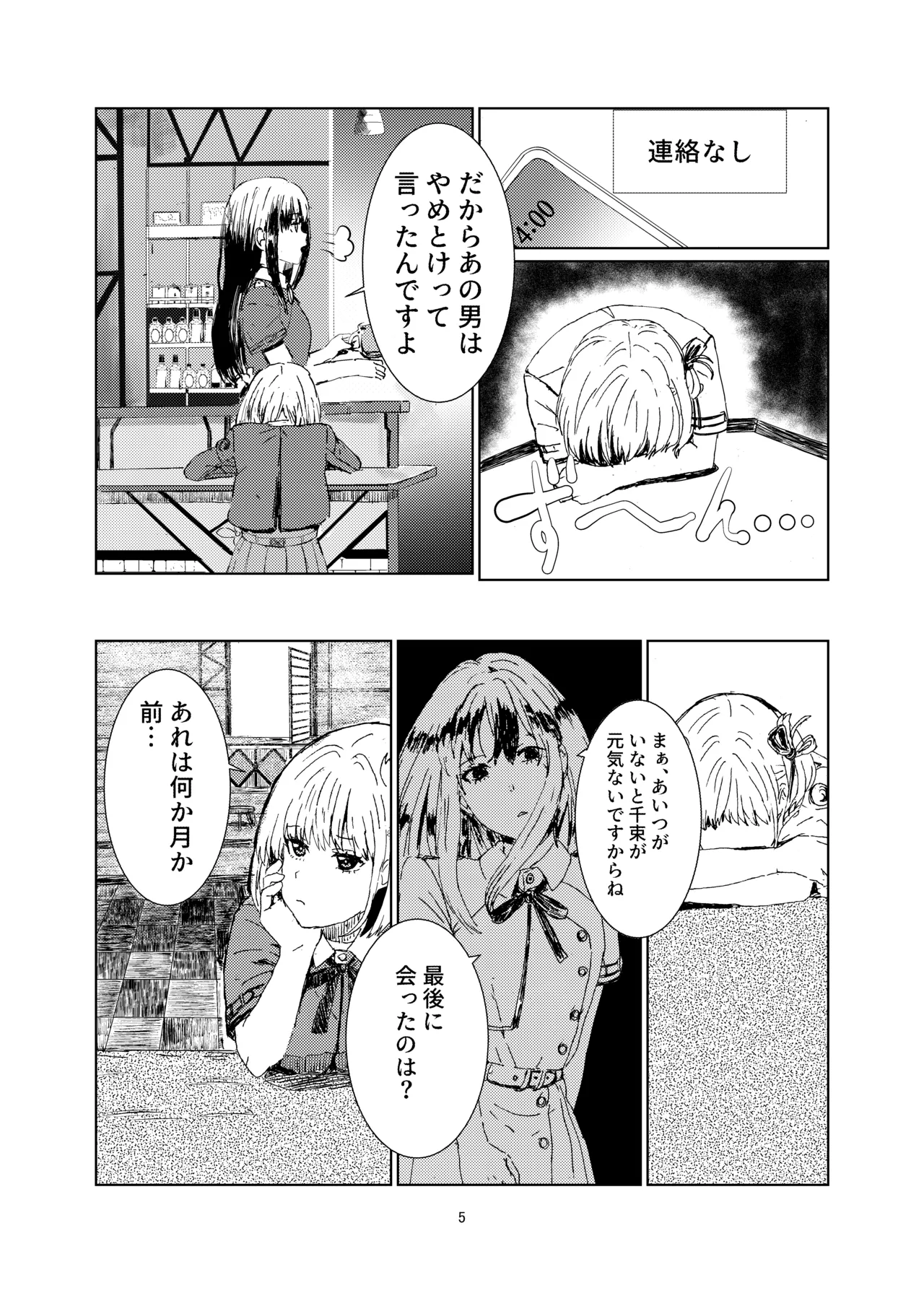 夏のあなたと心臓を抱く page 4 full