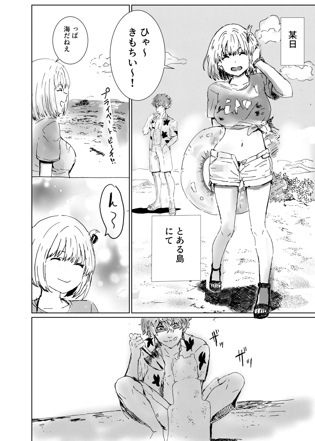 夏のあなたと心臓を抱く page 5 full