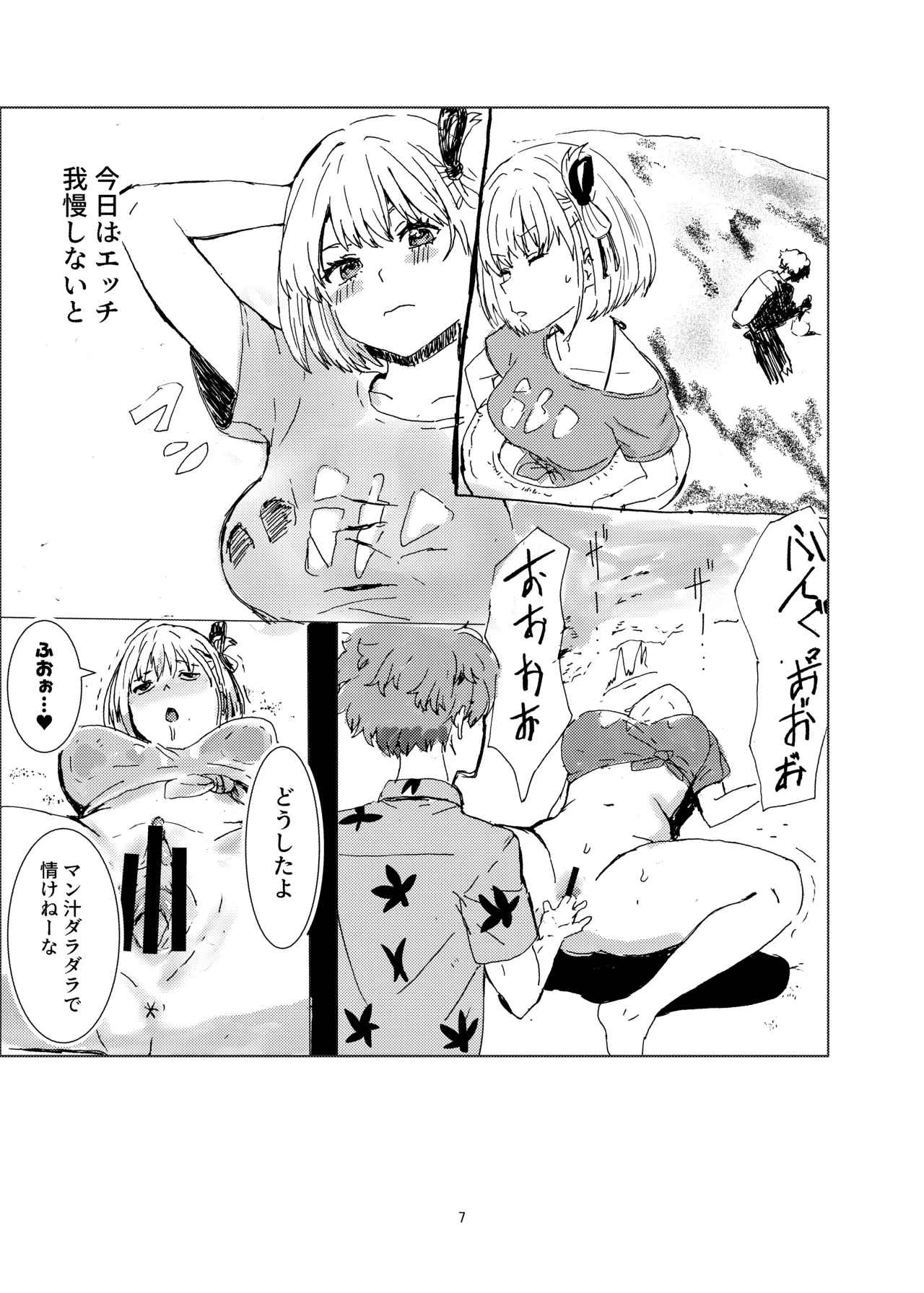 夏のあなたと心臓を抱く page 6 full
