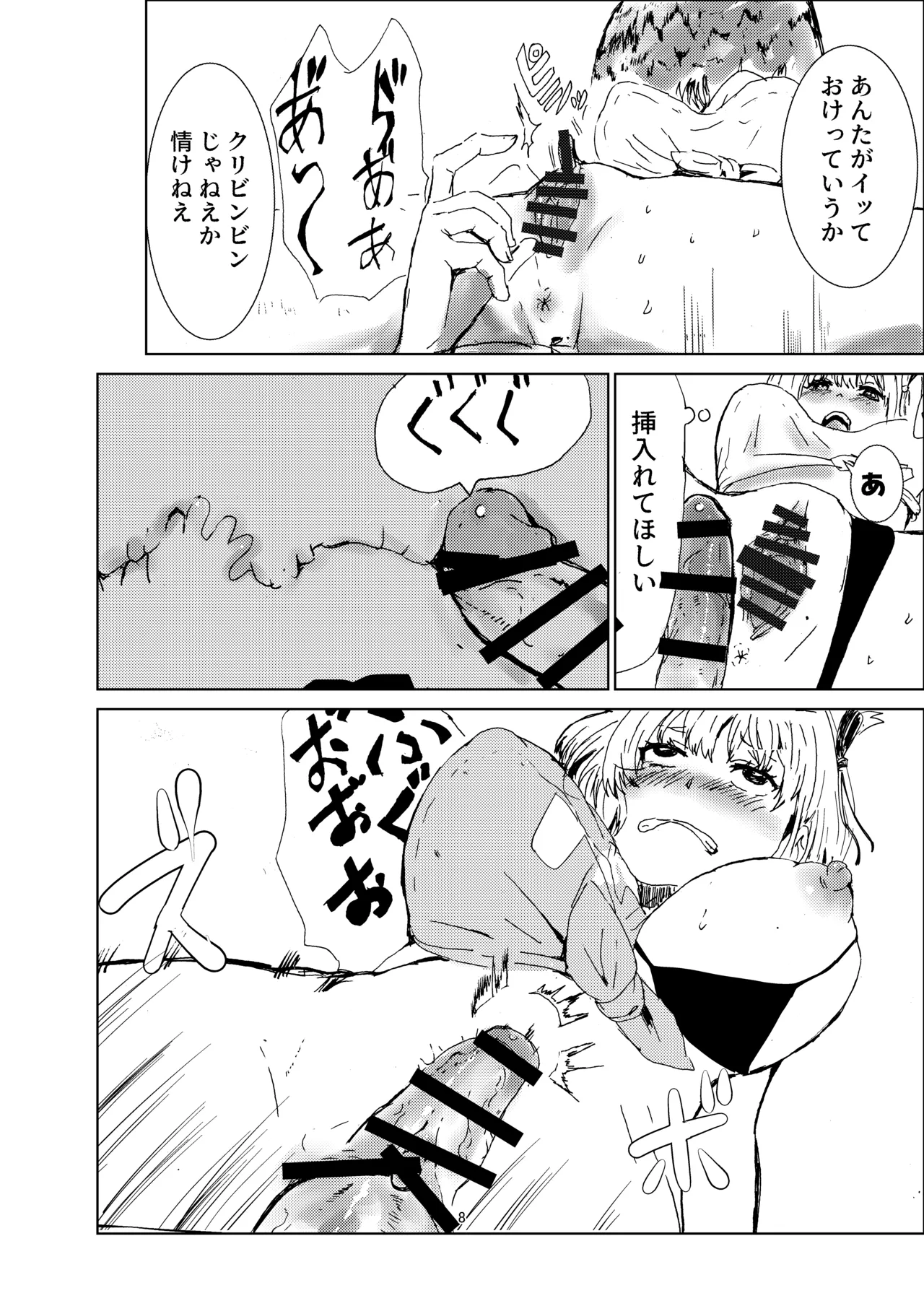 夏のあなたと心臓を抱く page 7 full