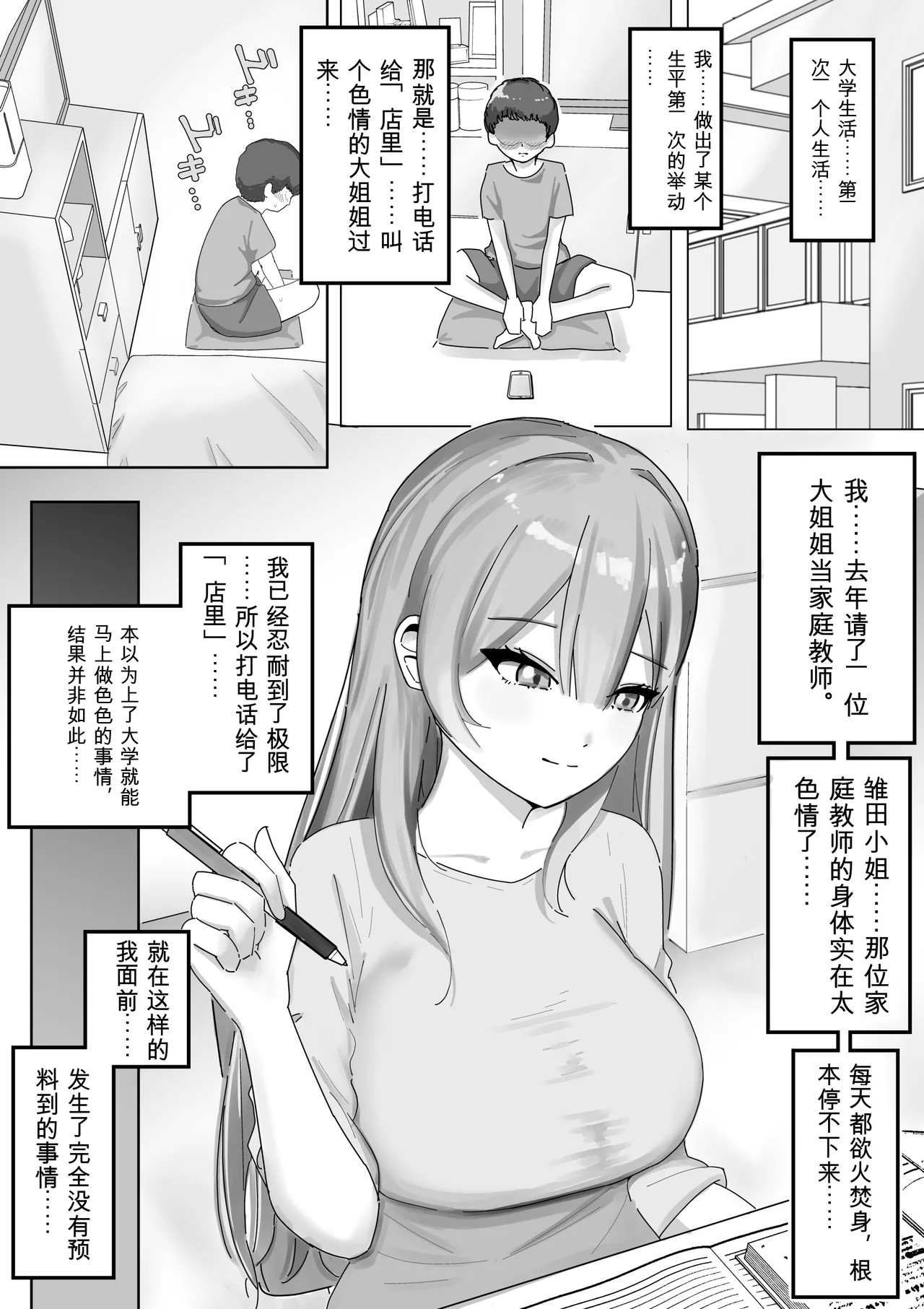 Fuuzokujou ni Natteita Akogare no Onee-san ni  Mimimoto de Sasayaka Renagara Tekoki Sarechau Hanashi page 2 full