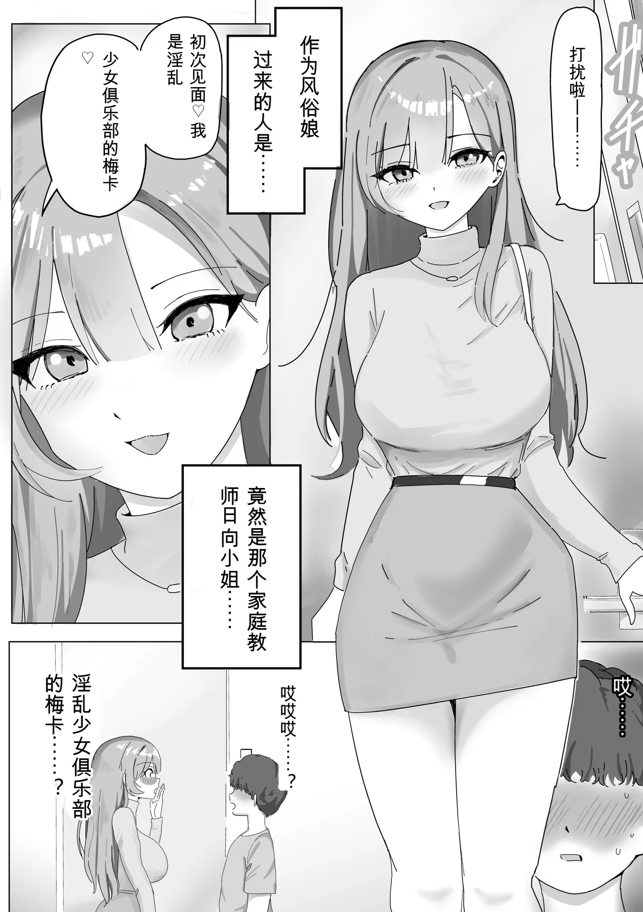 Fuuzokujou ni Natteita Akogare no Onee-san ni  Mimimoto de Sasayaka Renagara Tekoki Sarechau Hanashi page 3 full