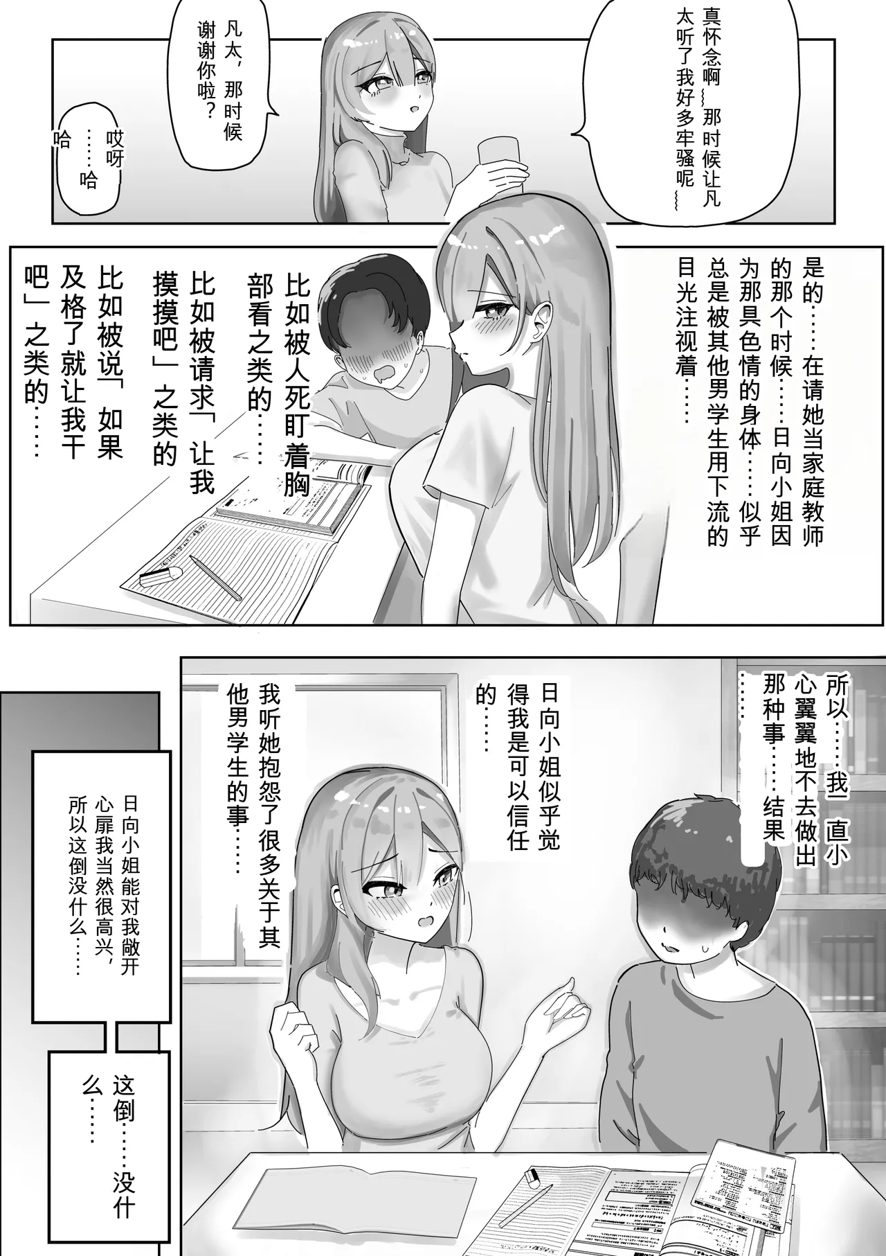 Fuuzokujou ni Natteita Akogare no Onee-san ni  Mimimoto de Sasayaka Renagara Tekoki Sarechau Hanashi page 5 full