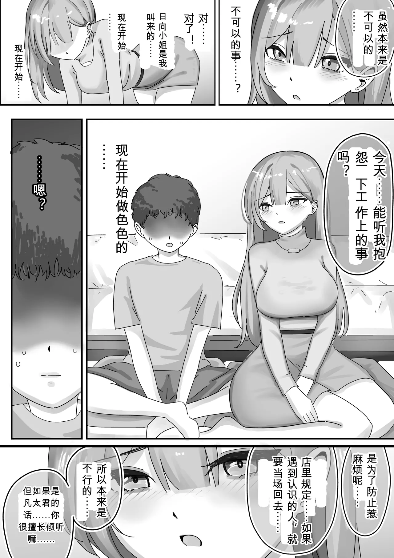 Fuuzokujou ni Natteita Akogare no Onee-san ni  Mimimoto de Sasayaka Renagara Tekoki Sarechau Hanashi page 7 full