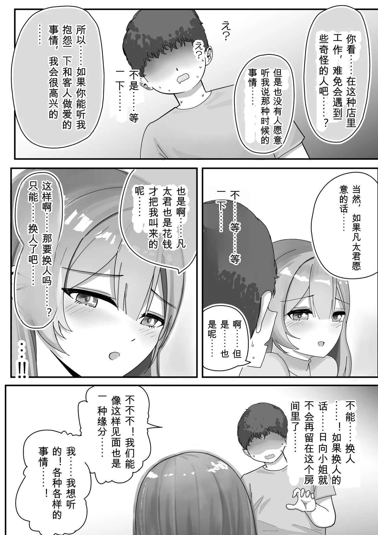 Fuuzokujou ni Natteita Akogare no Onee-san ni  Mimimoto de Sasayaka Renagara Tekoki Sarechau Hanashi page 8 full