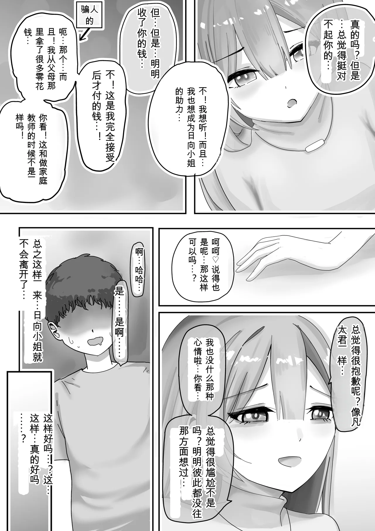 Fuuzokujou ni Natteita Akogare no Onee-san ni  Mimimoto de Sasayaka Renagara Tekoki Sarechau Hanashi page 9 full