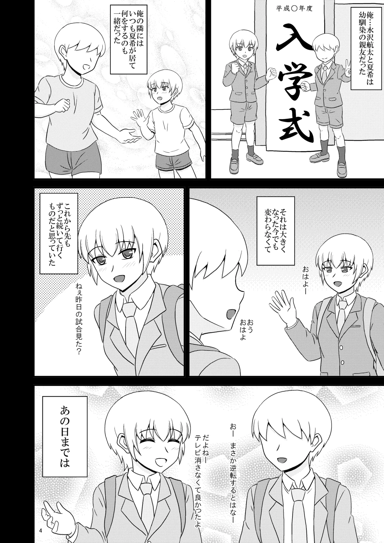 Josou shita Shinyuu ga kawaisugita node Ecchi shita Hanashi page 4 full