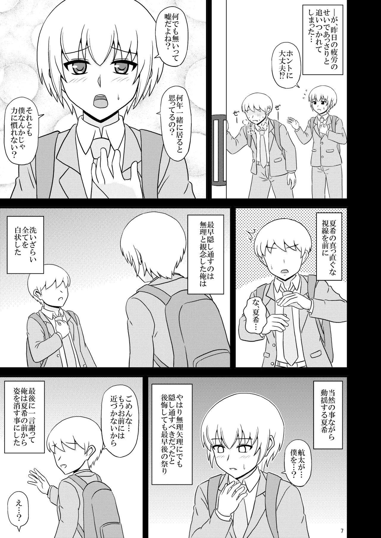 Josou shita Shinyuu ga kawaisugita node Ecchi shita Hanashi page 7 full