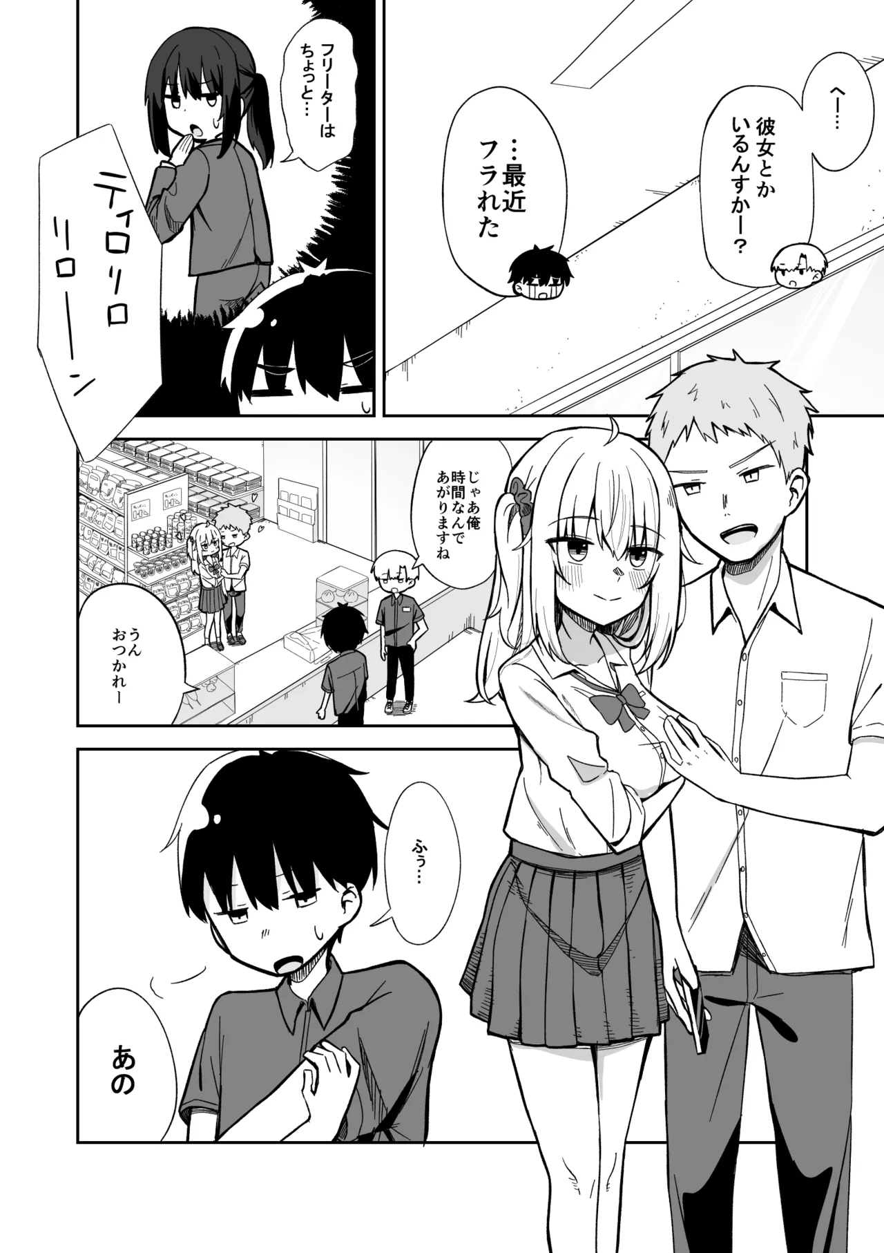 Kareshi Mochi Namaiki Gal, Kyouiku Sareru. page 3 full
