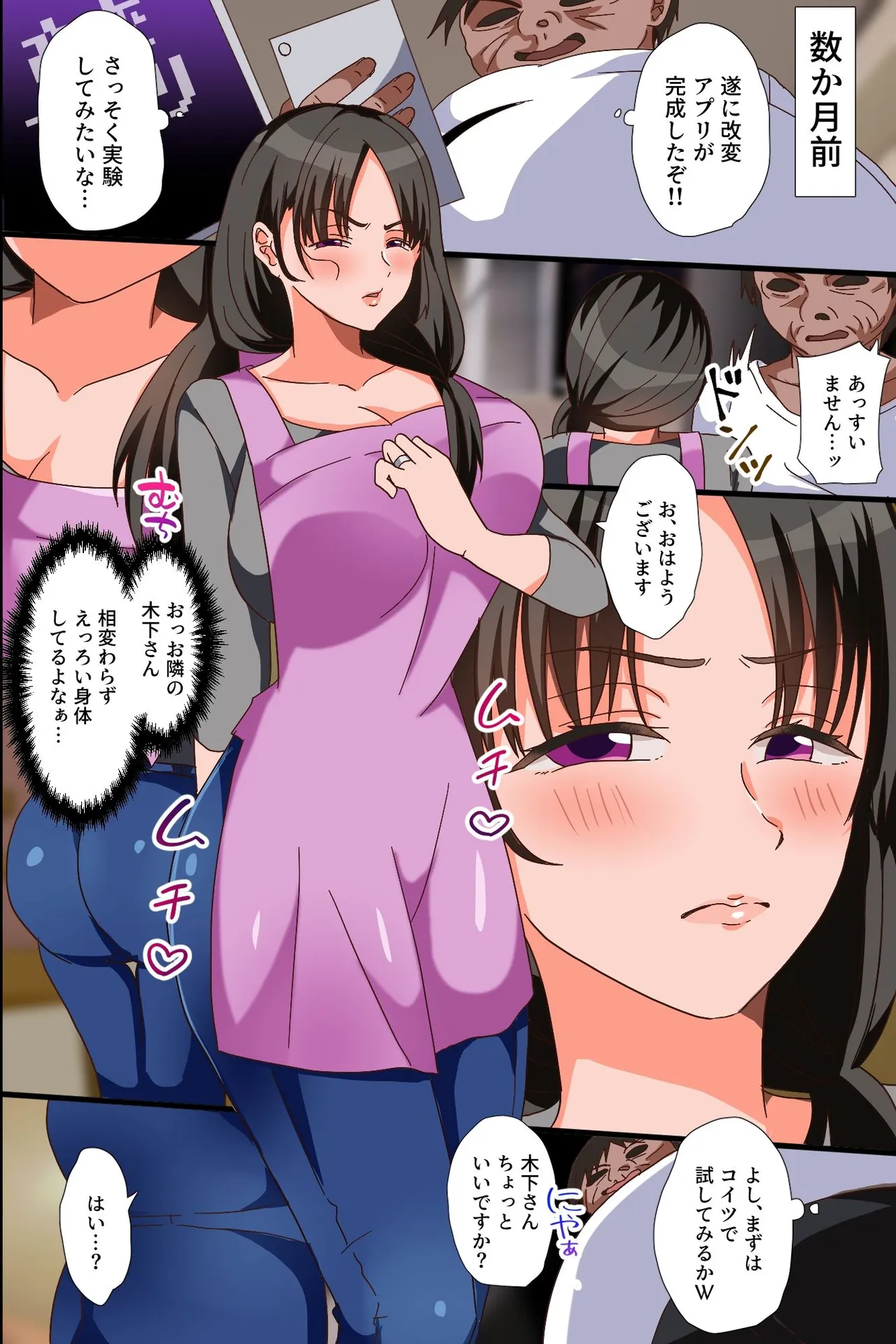 改変アプリで隣人母娘は俺に抗えない！隣人むちむちエロ母娘をハメ比べてみたw page 4 full