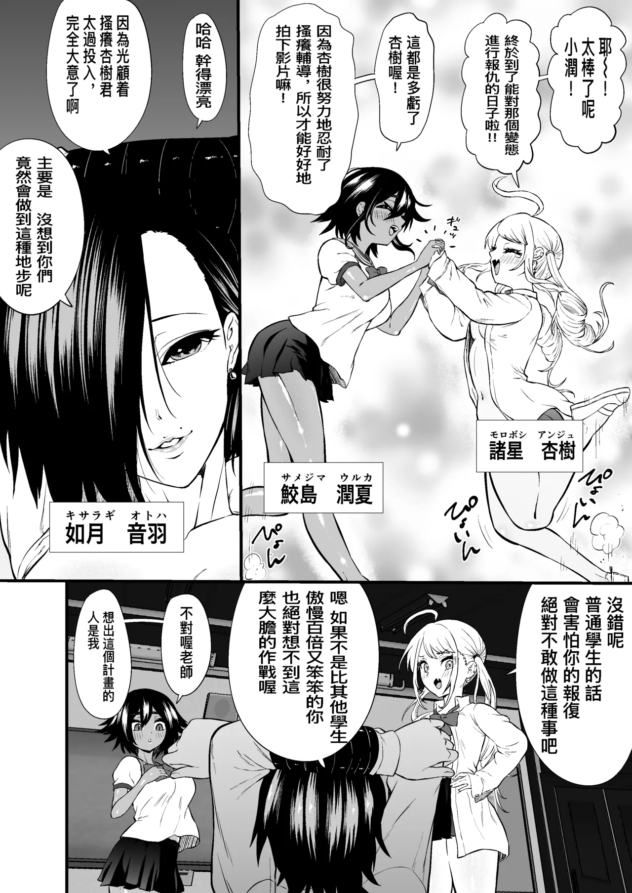 ドS教師・如月音羽の屈辱逆転くすぐり指導 page 3 full