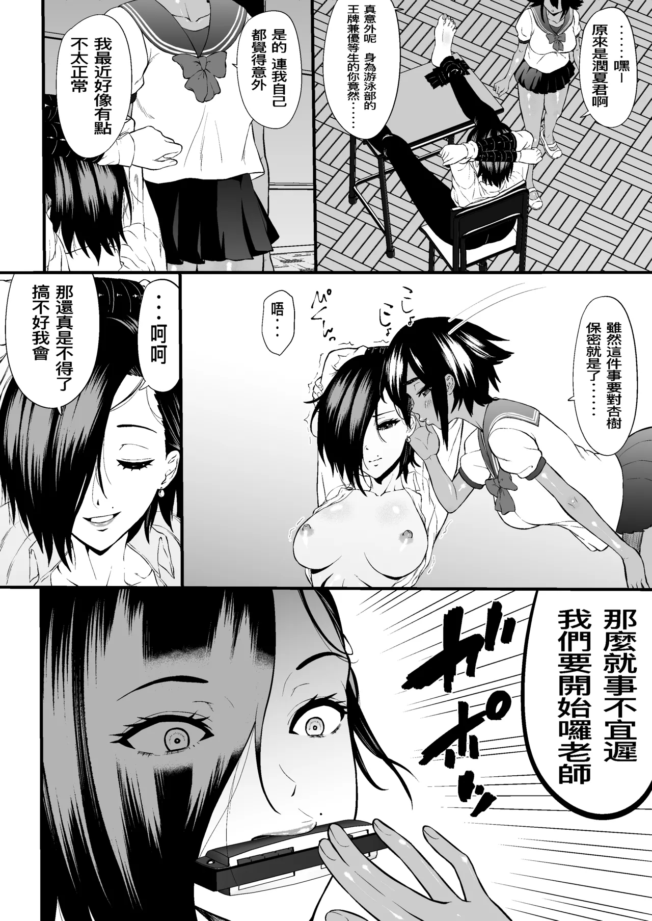 ドS教師・如月音羽の屈辱逆転くすぐり指導 page 4 full
