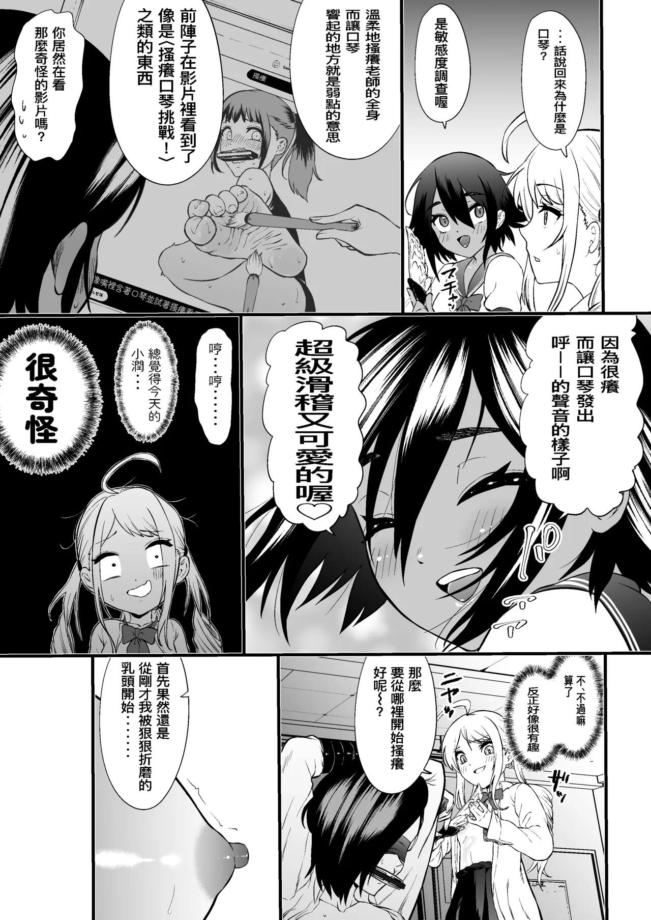 ドS教師・如月音羽の屈辱逆転くすぐり指導 page 6 full