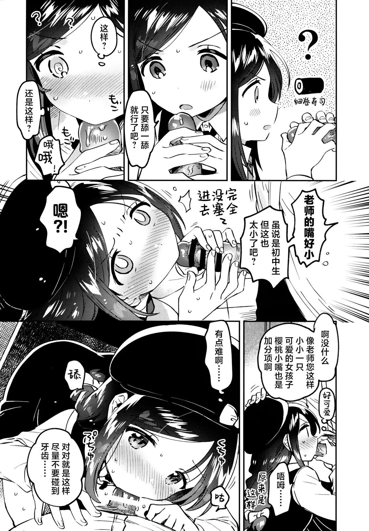 Tensai JC Shousetsuka to Kenja no Iyarashi - The Genius Junior High School Novelist and the Philosopher's Pervert | 天才JC小说家与贤者的涩涩 page 10 full
