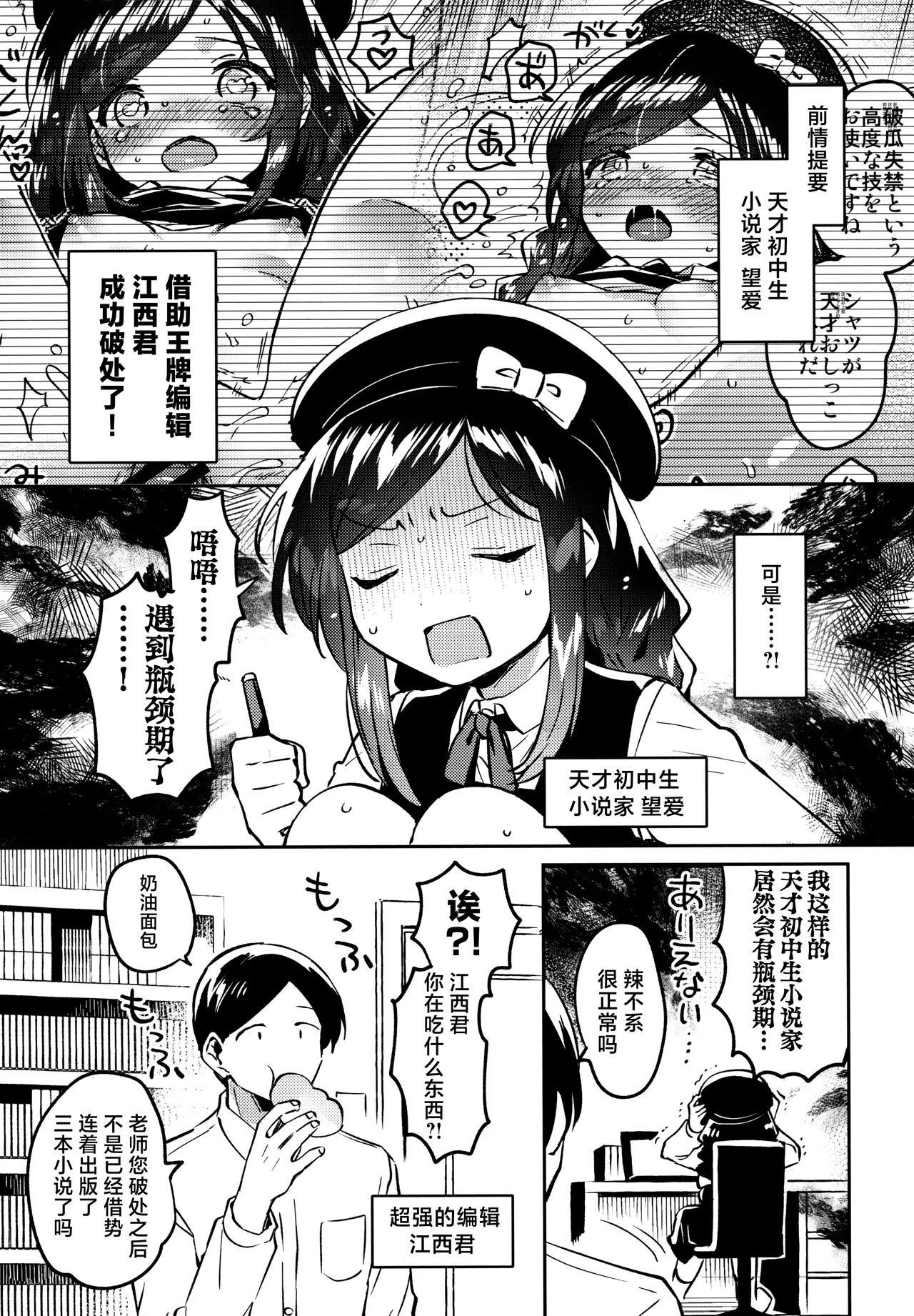 Tensai JC Shousetsuka to Kenja no Iyarashi - The Genius Junior High School Novelist and the Philosopher's Pervert | 天才JC小说家与贤者的涩涩 page 3 full