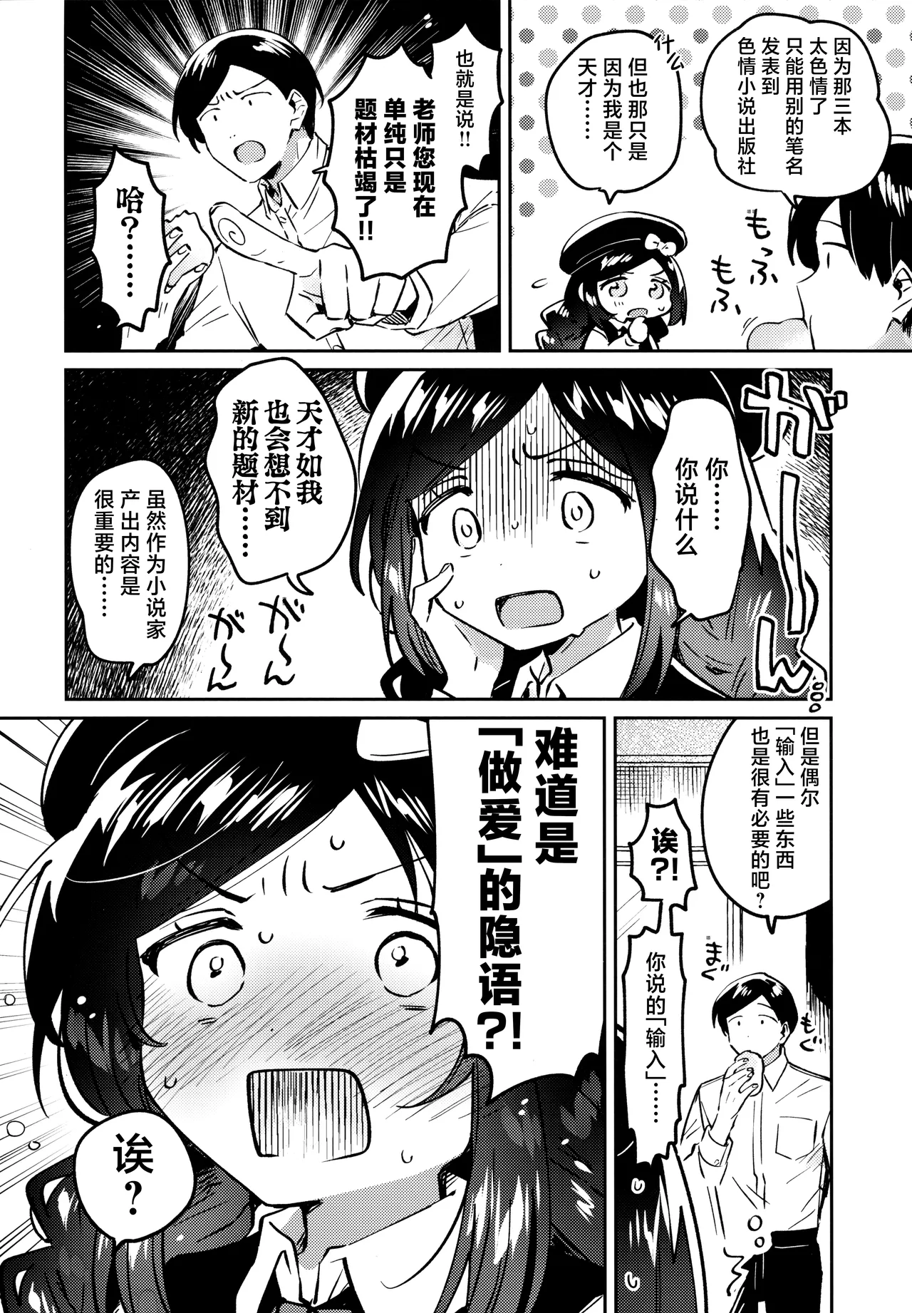 Tensai JC Shousetsuka to Kenja no Iyarashi - The Genius Junior High School Novelist and the Philosopher's Pervert | 天才JC小说家与贤者的涩涩 page 4 full