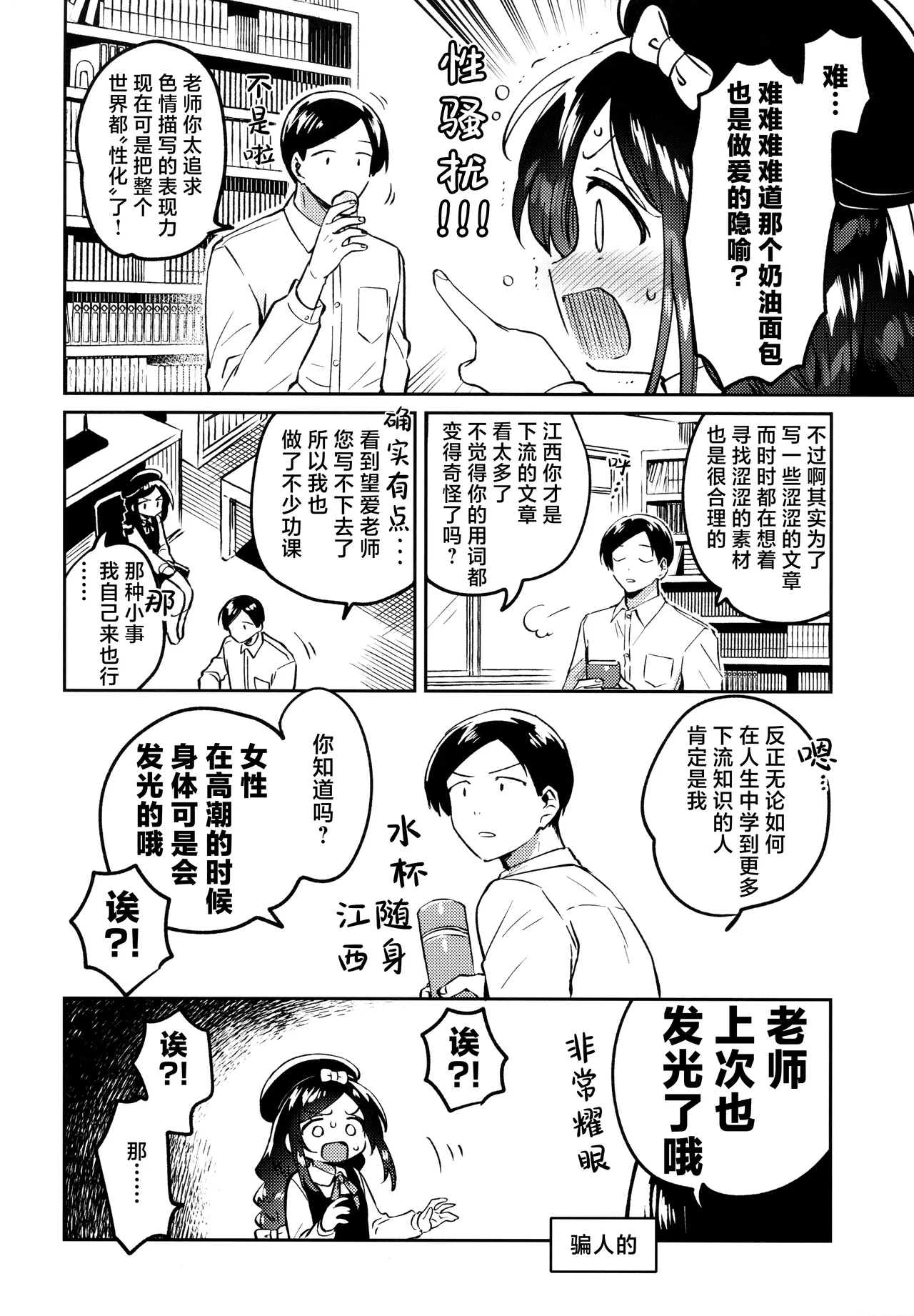 Tensai JC Shousetsuka to Kenja no Iyarashi - The Genius Junior High School Novelist and the Philosopher's Pervert | 天才JC小说家与贤者的涩涩 page 6 full