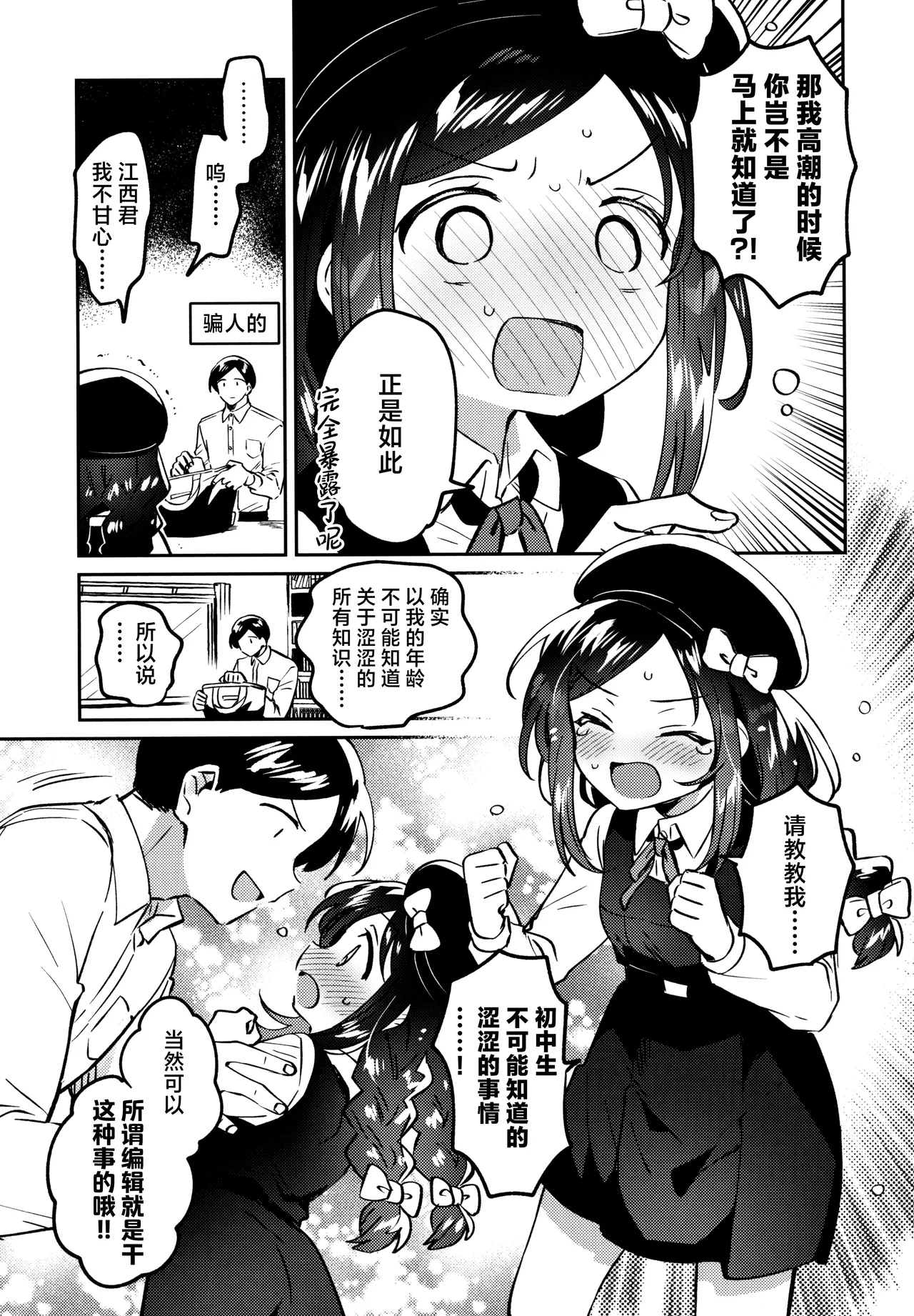 Tensai JC Shousetsuka to Kenja no Iyarashi - The Genius Junior High School Novelist and the Philosopher's Pervert | 天才JC小说家与贤者的涩涩 page 7 full