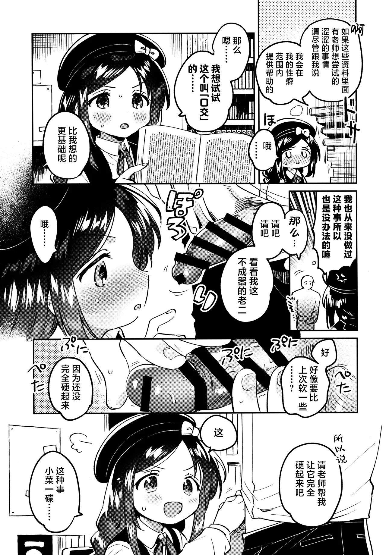 Tensai JC Shousetsuka to Kenja no Iyarashi - The Genius Junior High School Novelist and the Philosopher's Pervert | 天才JC小说家与贤者的涩涩 page 9 full