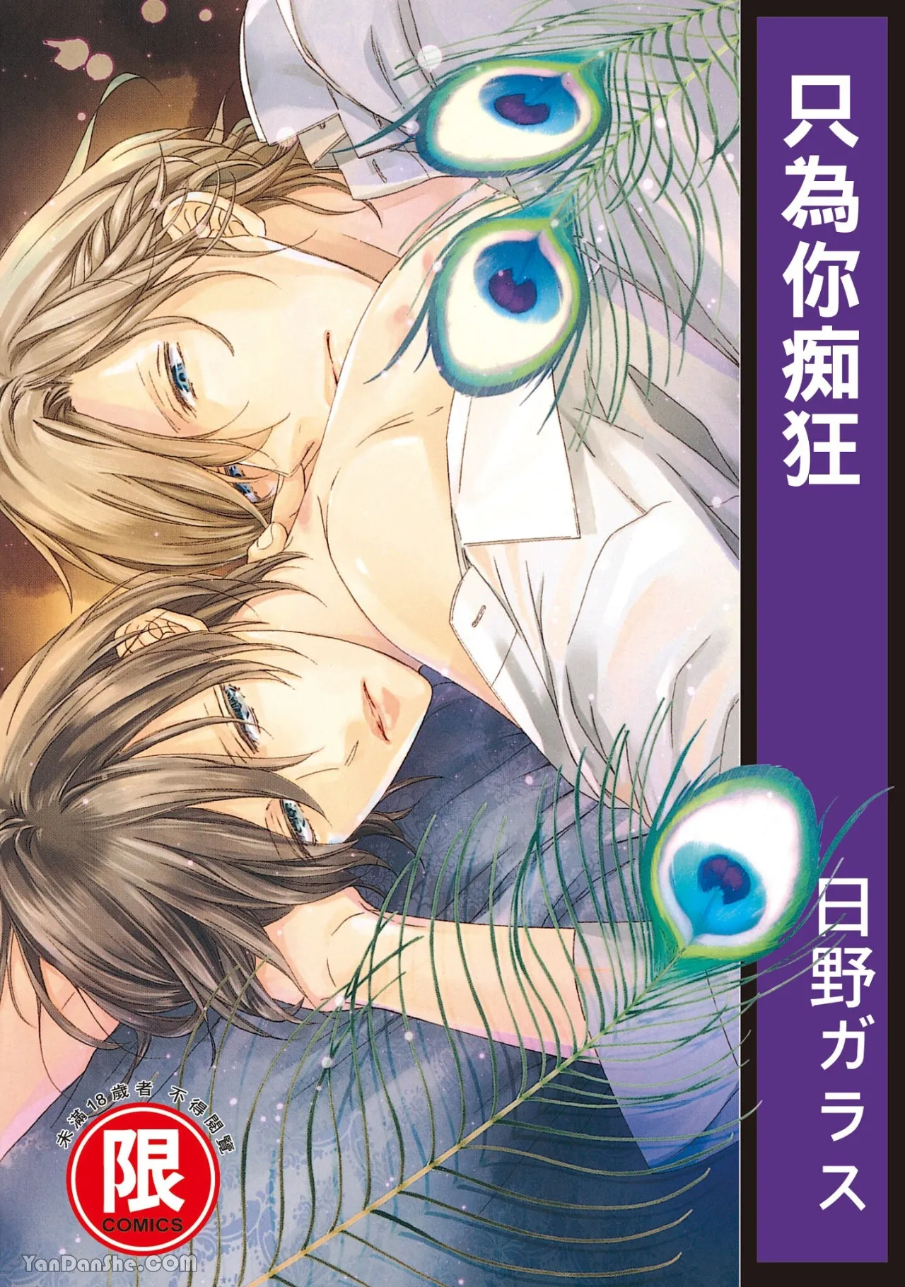 Fetish︱只为你痴狂 page 1 full